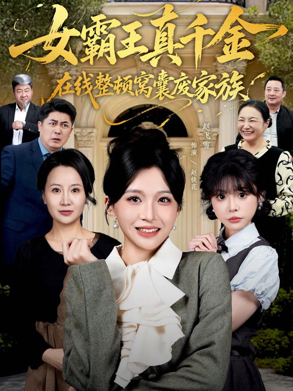 庆余年：北境长歌